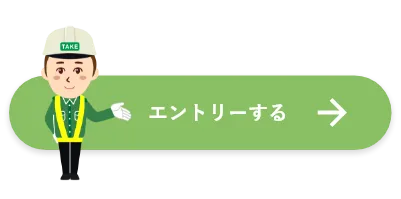 エントリーする